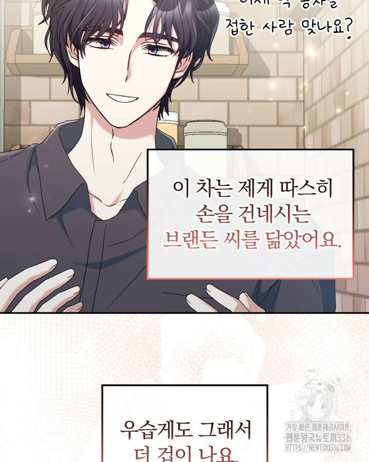 홍차 정원의 귀한 아가씨입니다 9화 22