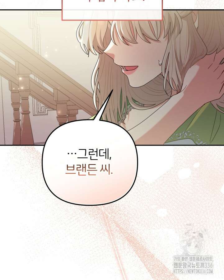홍차 정원의 귀한 아가씨입니다 9화 23