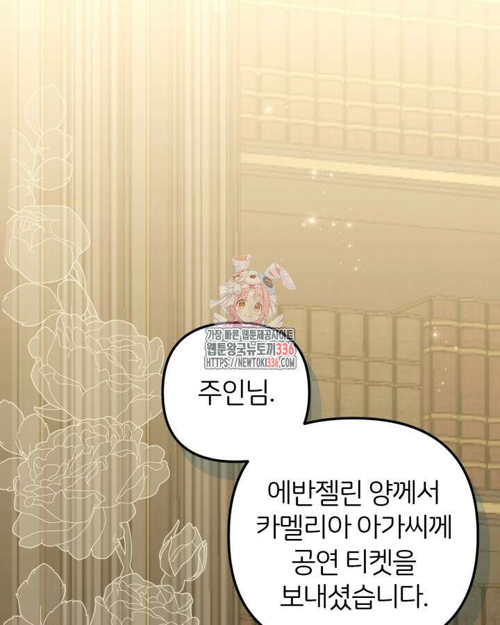 홍차 정원의 귀한 아가씨입니다 15화 1