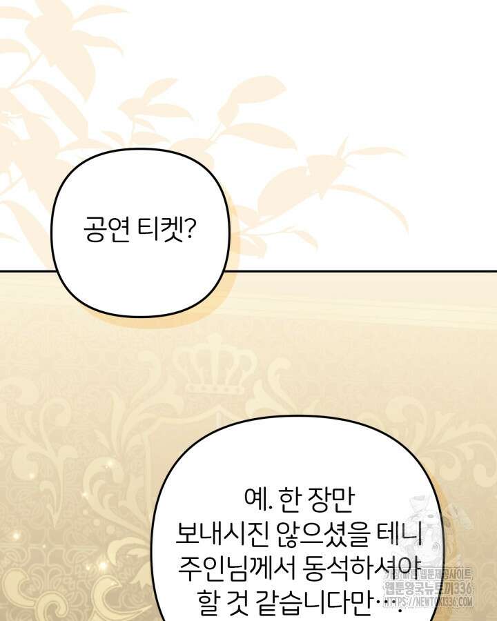 홍차 정원의 귀한 아가씨입니다 15화 5