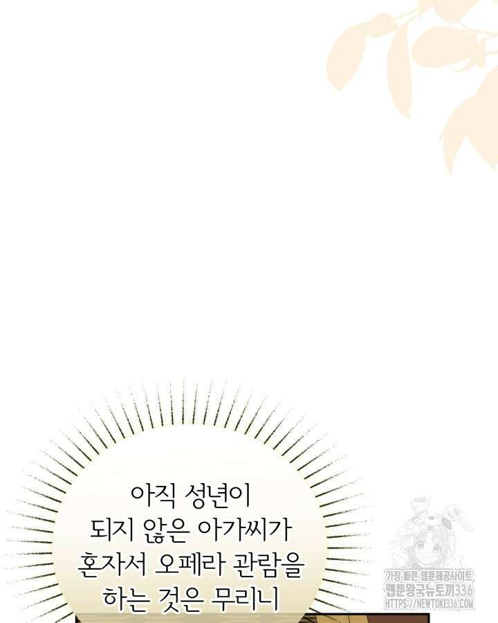 홍차 정원의 귀한 아가씨입니다 15화 8