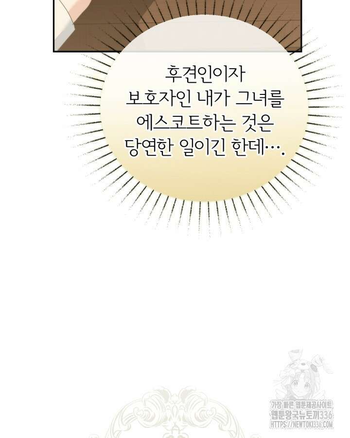 홍차 정원의 귀한 아가씨입니다 15화 10
