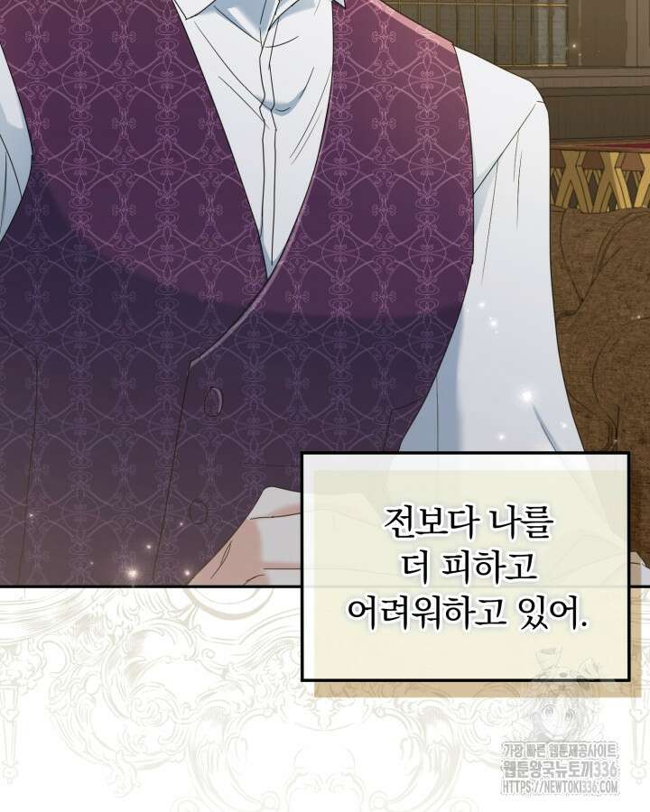 홍차 정원의 귀한 아가씨입니다 15화 12