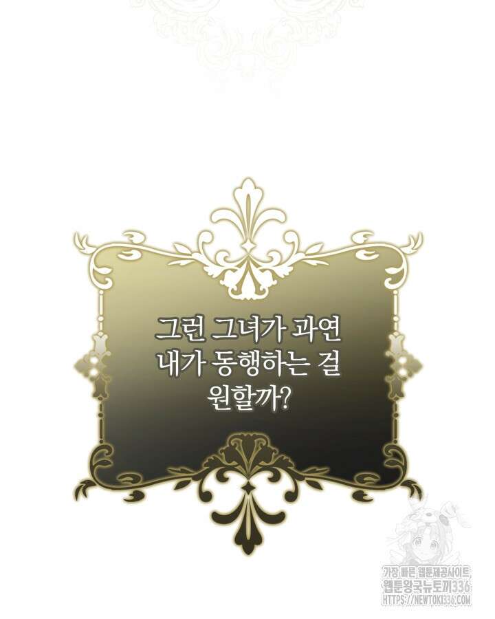 홍차 정원의 귀한 아가씨입니다 15화 13