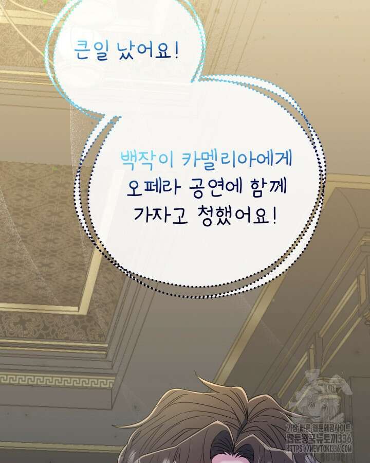 홍차 정원의 귀한 아가씨입니다 15화 16