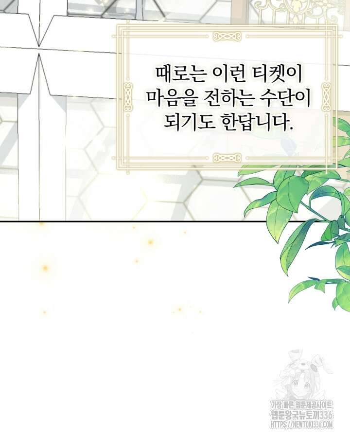 홍차 정원의 귀한 아가씨입니다 15화 28