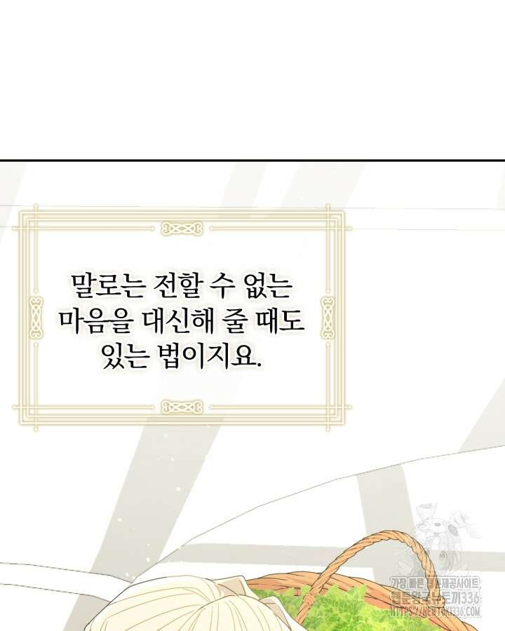 홍차 정원의 귀한 아가씨입니다 15화 29