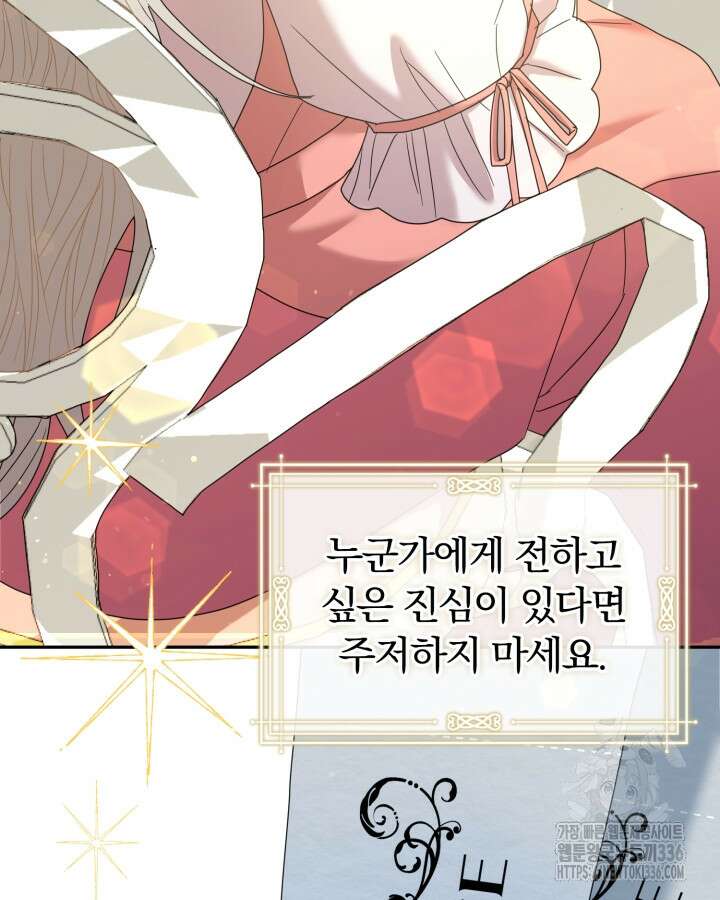 홍차 정원의 귀한 아가씨입니다 15화 31