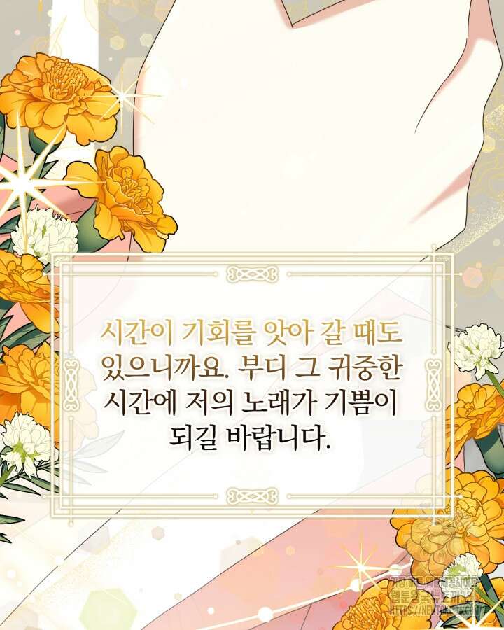 홍차 정원의 귀한 아가씨입니다 15화 34