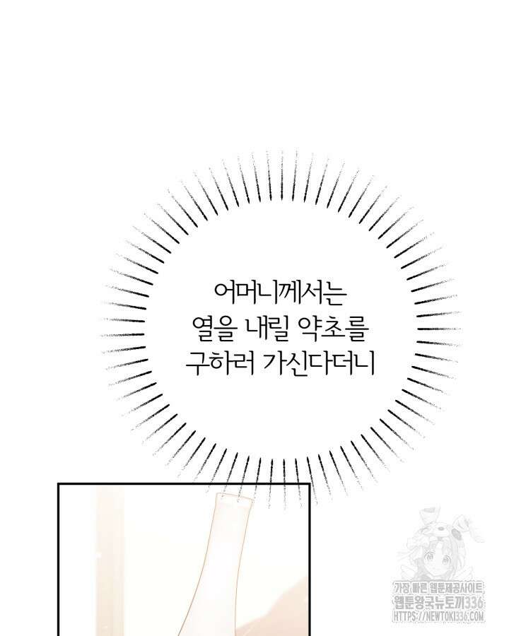 홍차 정원의 귀한 아가씨입니다 24화 8