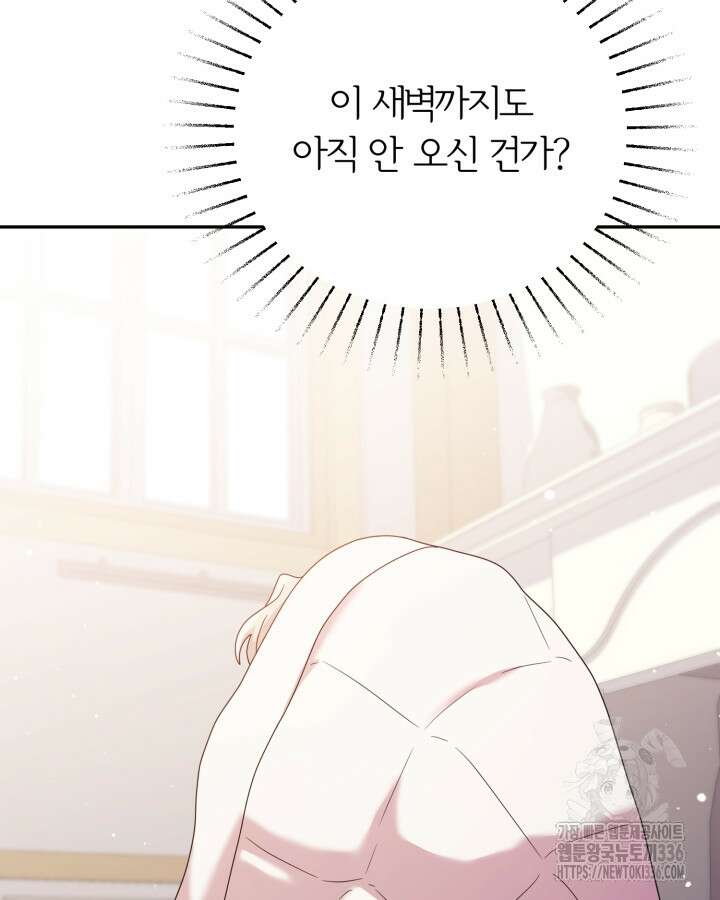 홍차 정원의 귀한 아가씨입니다 24화 10