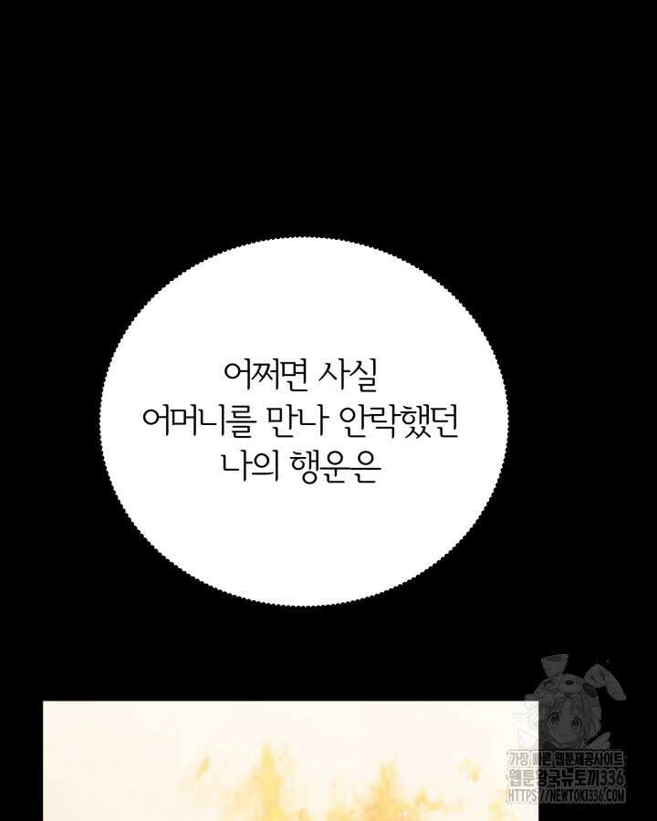홍차 정원의 귀한 아가씨입니다 24화 28