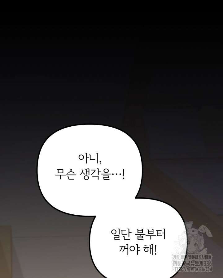 홍차 정원의 귀한 아가씨입니다 24화 32
