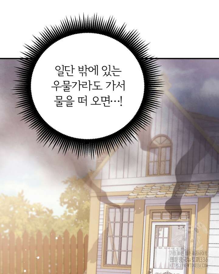 홍차 정원의 귀한 아가씨입니다 24화 35