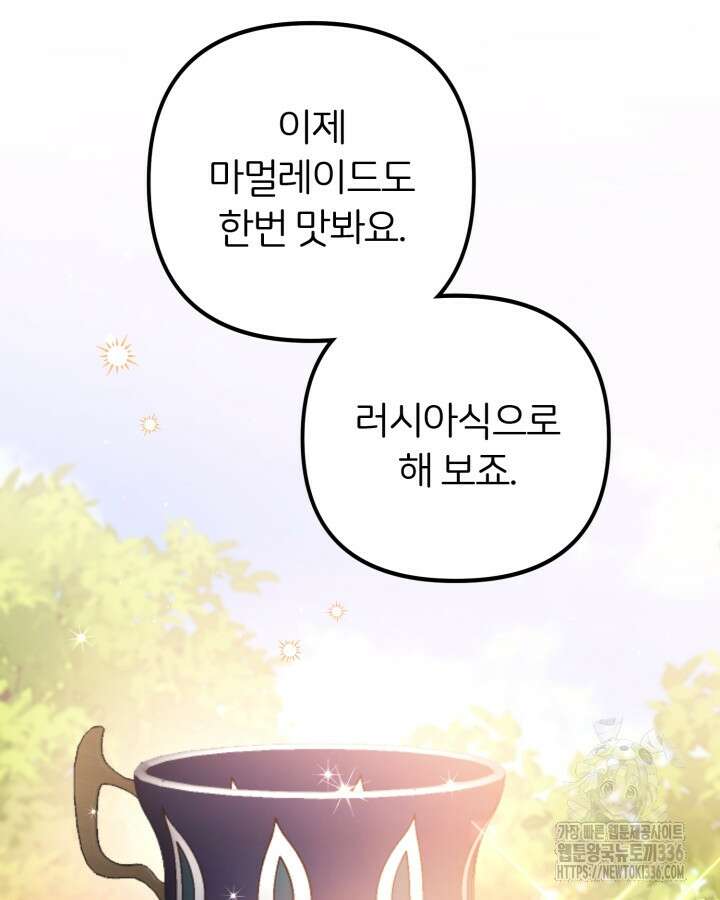 홍차 정원의 귀한 아가씨입니다 34화 2