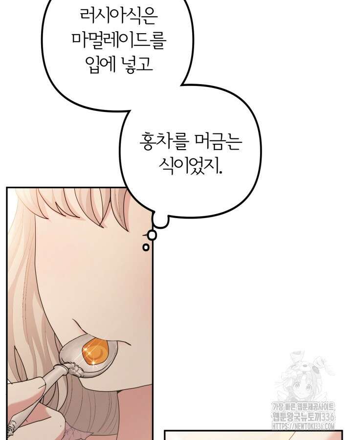 홍차 정원의 귀한 아가씨입니다 34화 6