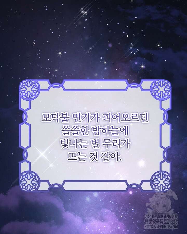 홍차 정원의 귀한 아가씨입니다 34화 9