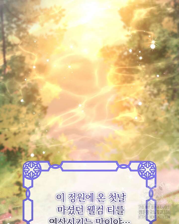 홍차 정원의 귀한 아가씨입니다 34화 12