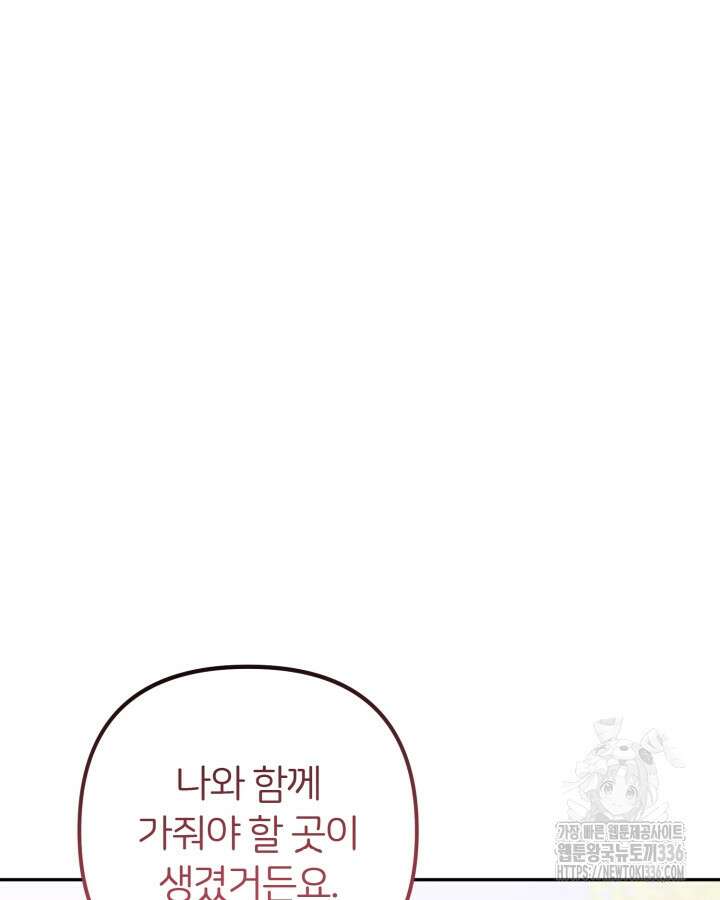 홍차 정원의 귀한 아가씨입니다 34화 23