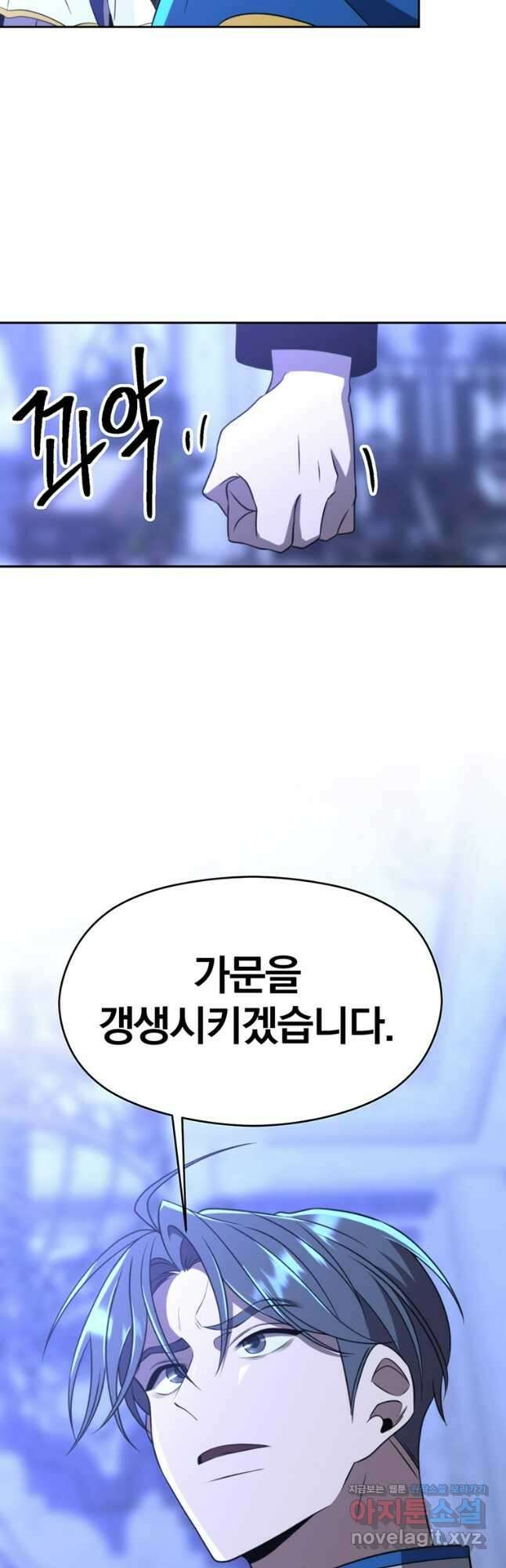 회귀로 초월하는 대마도사 103화 8