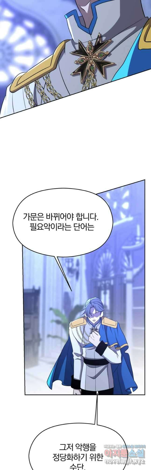 회귀로 초월하는 대마도사 103화 9