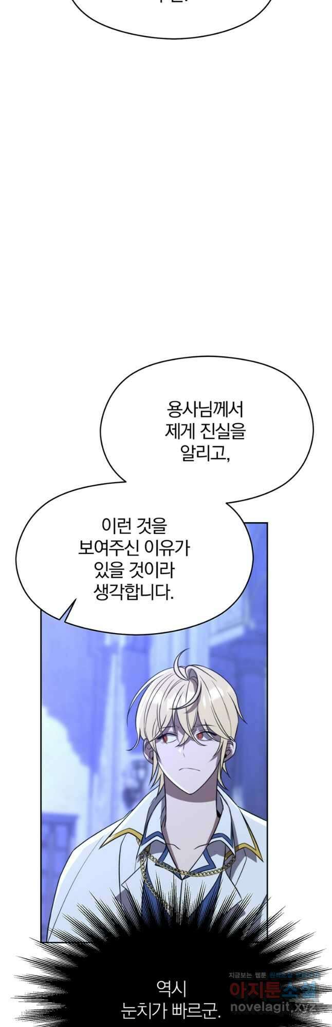 회귀로 초월하는 대마도사 103화 10