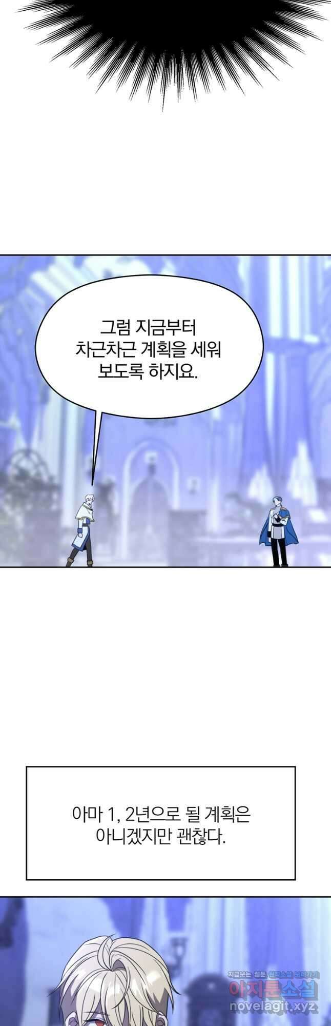 회귀로 초월하는 대마도사 103화 11