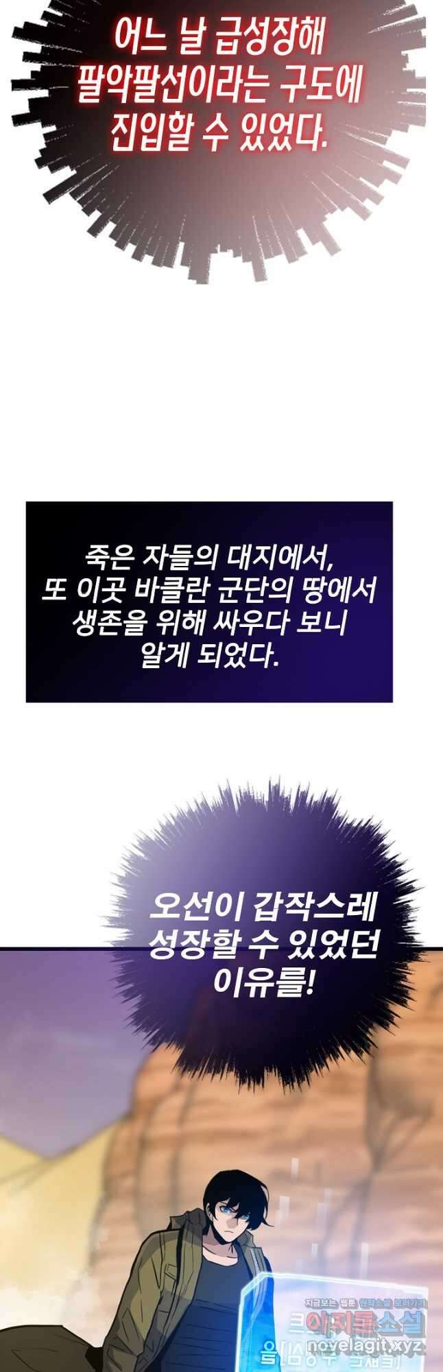 전생자(카카오) 83화 3