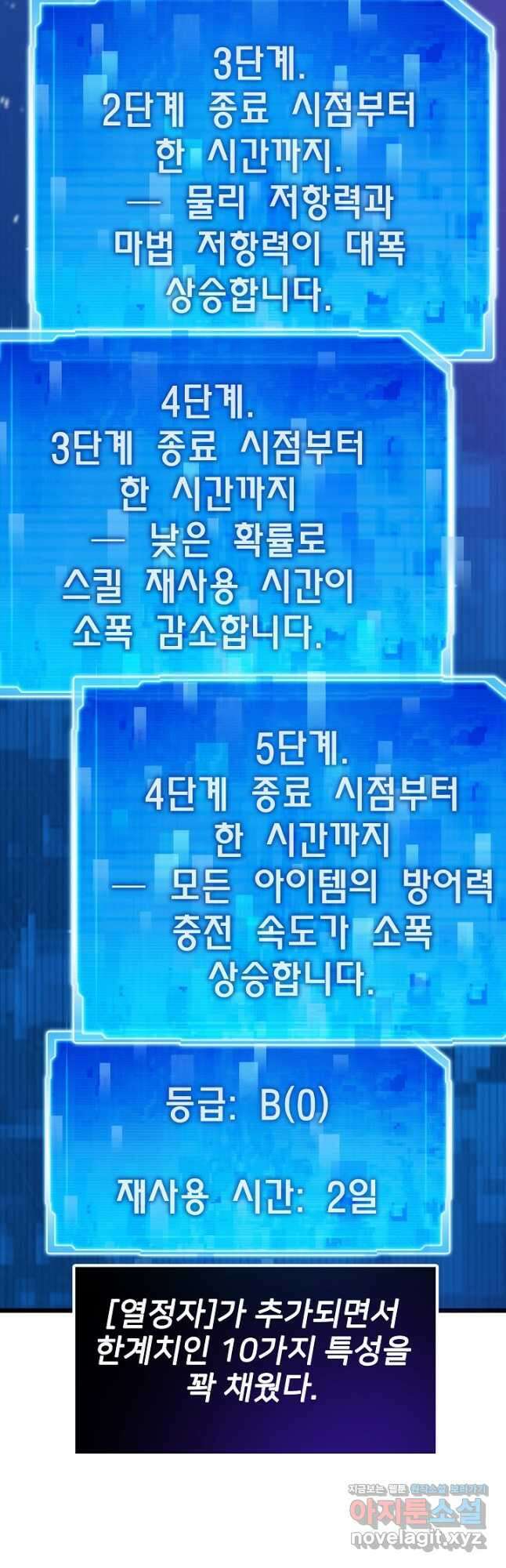 전생자(카카오) 83화 6
