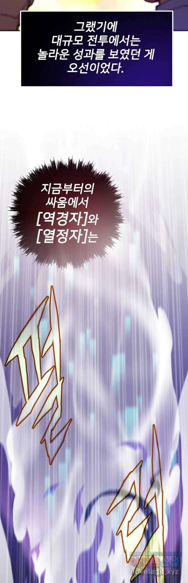 전생자(카카오) 83화 8