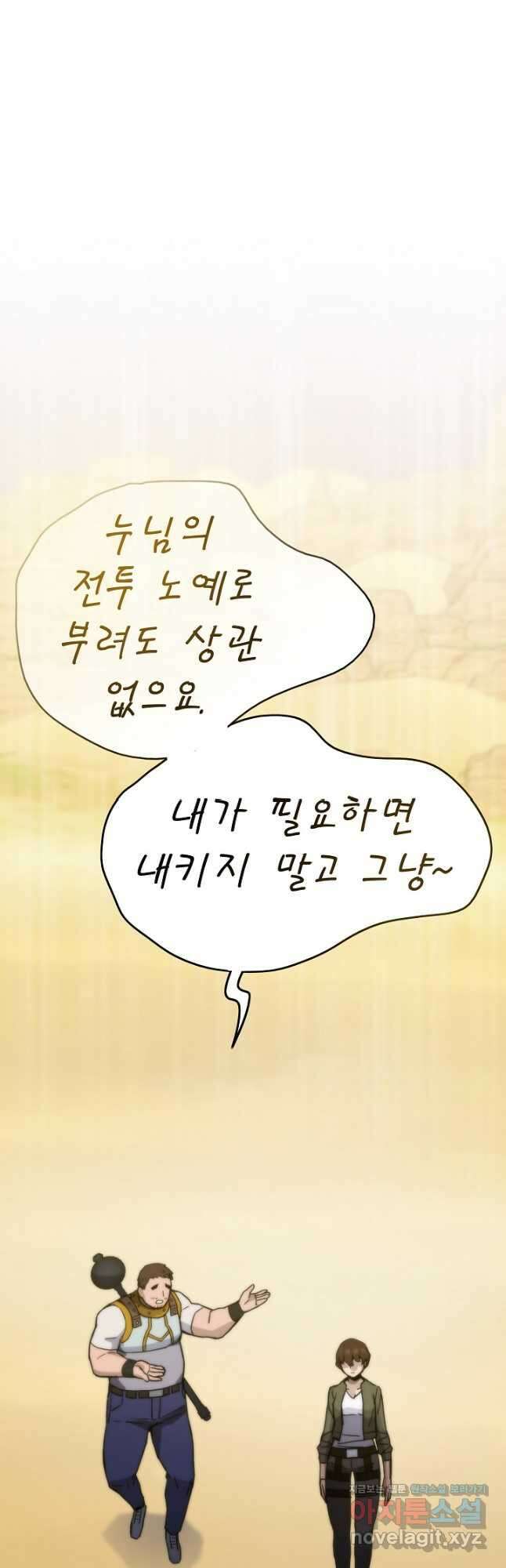 전생자(카카오) 83화 12
