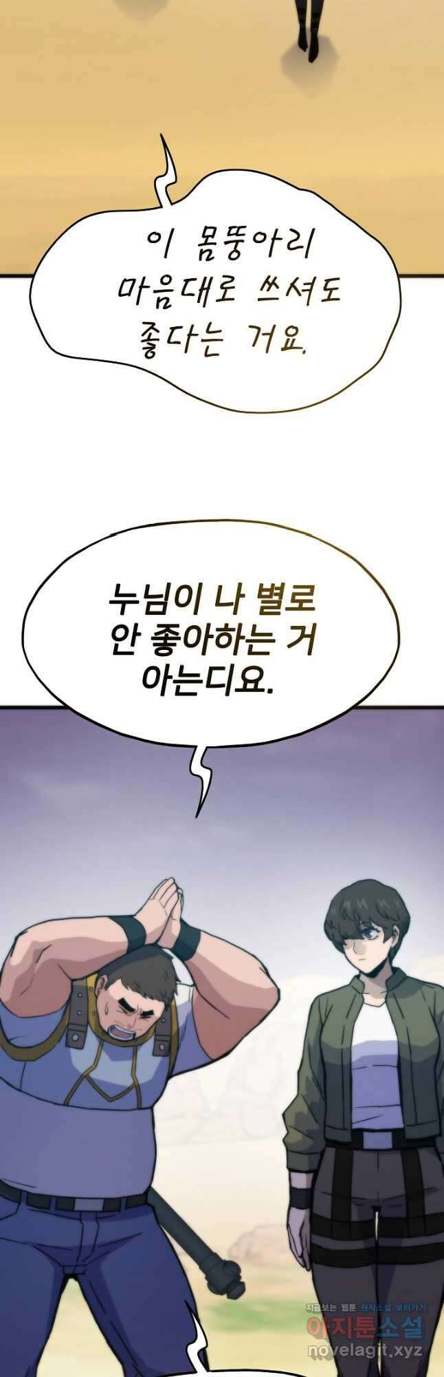 전생자(카카오) 83화 13
