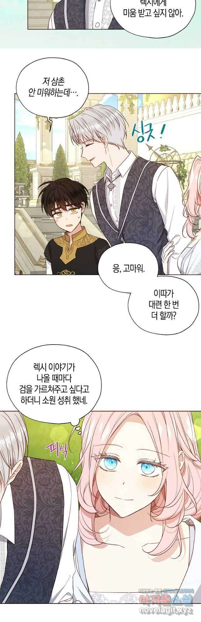 악당의 아빠를 꼬셔라 외전 15화 7