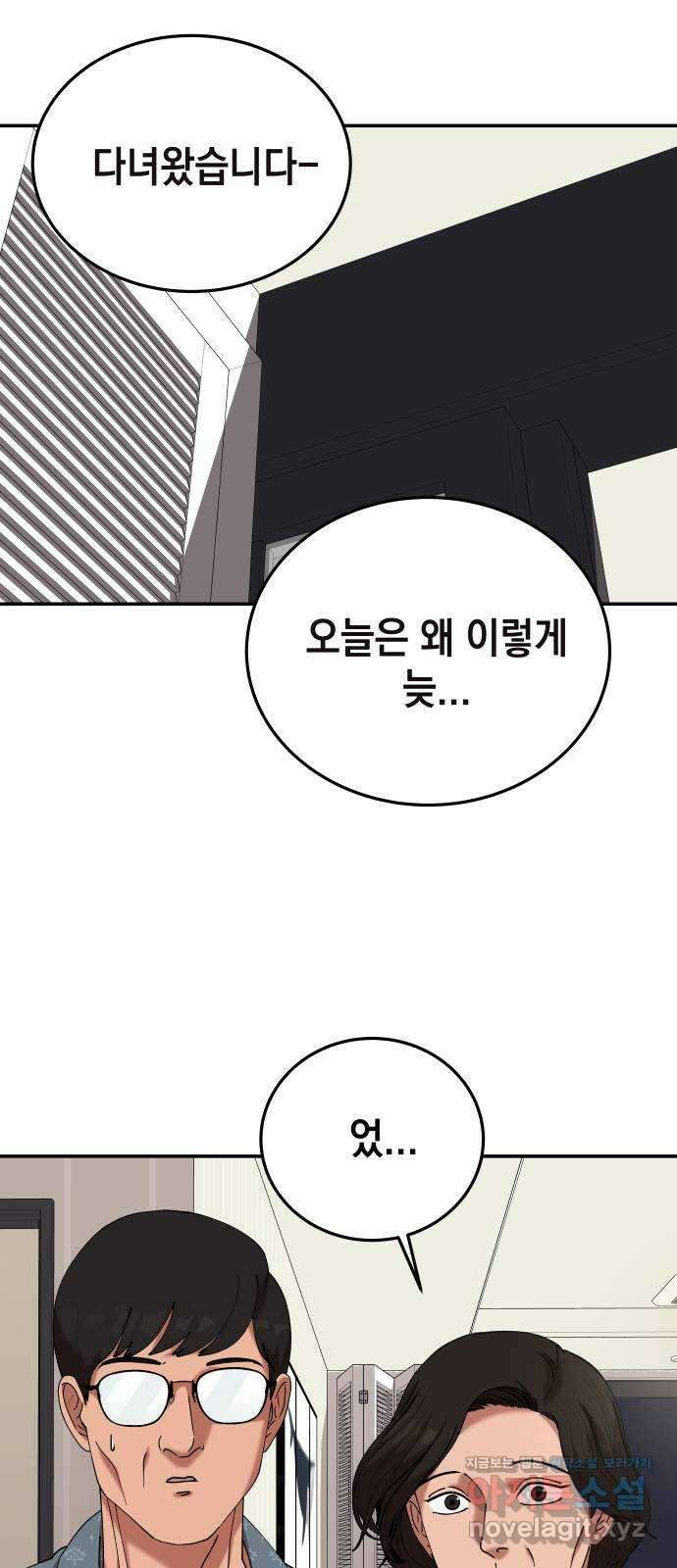 관계중독 40화 1