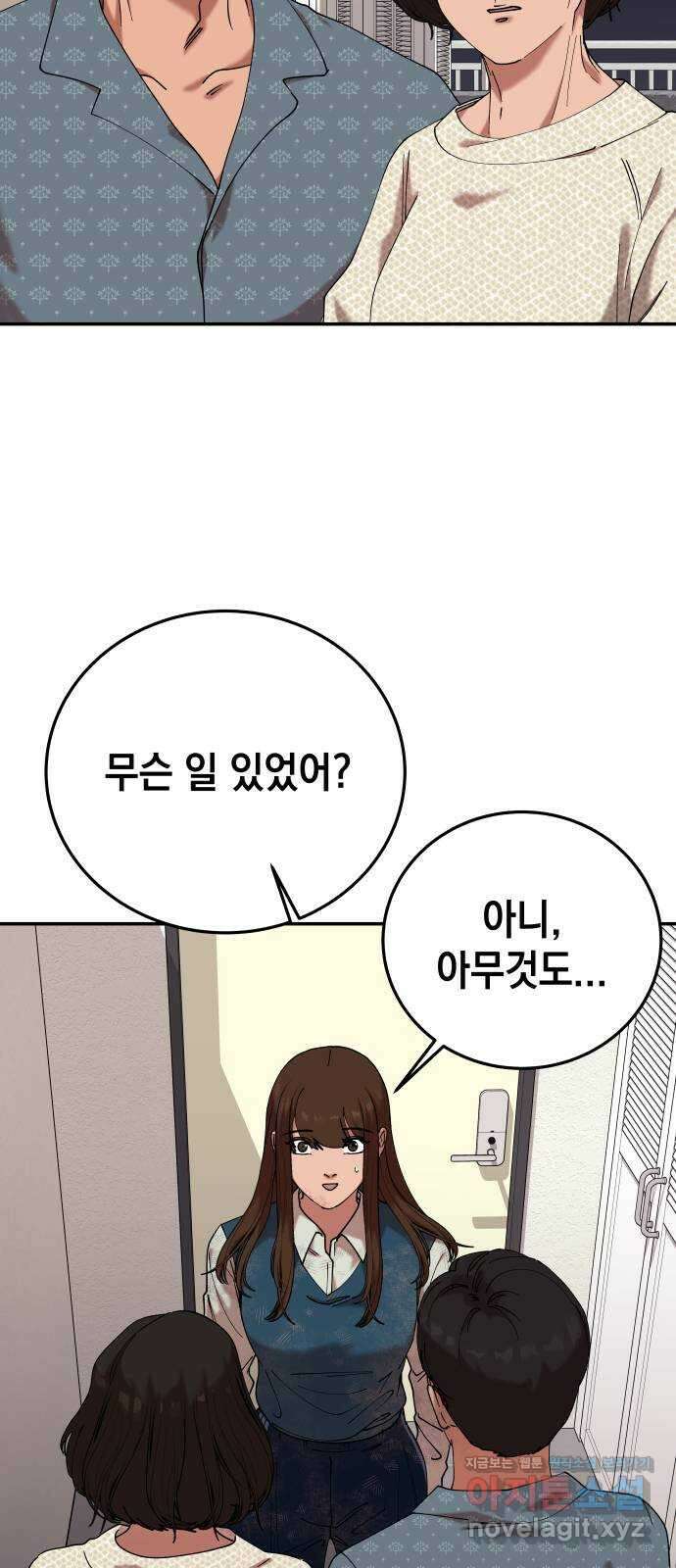 관계중독 40화 2