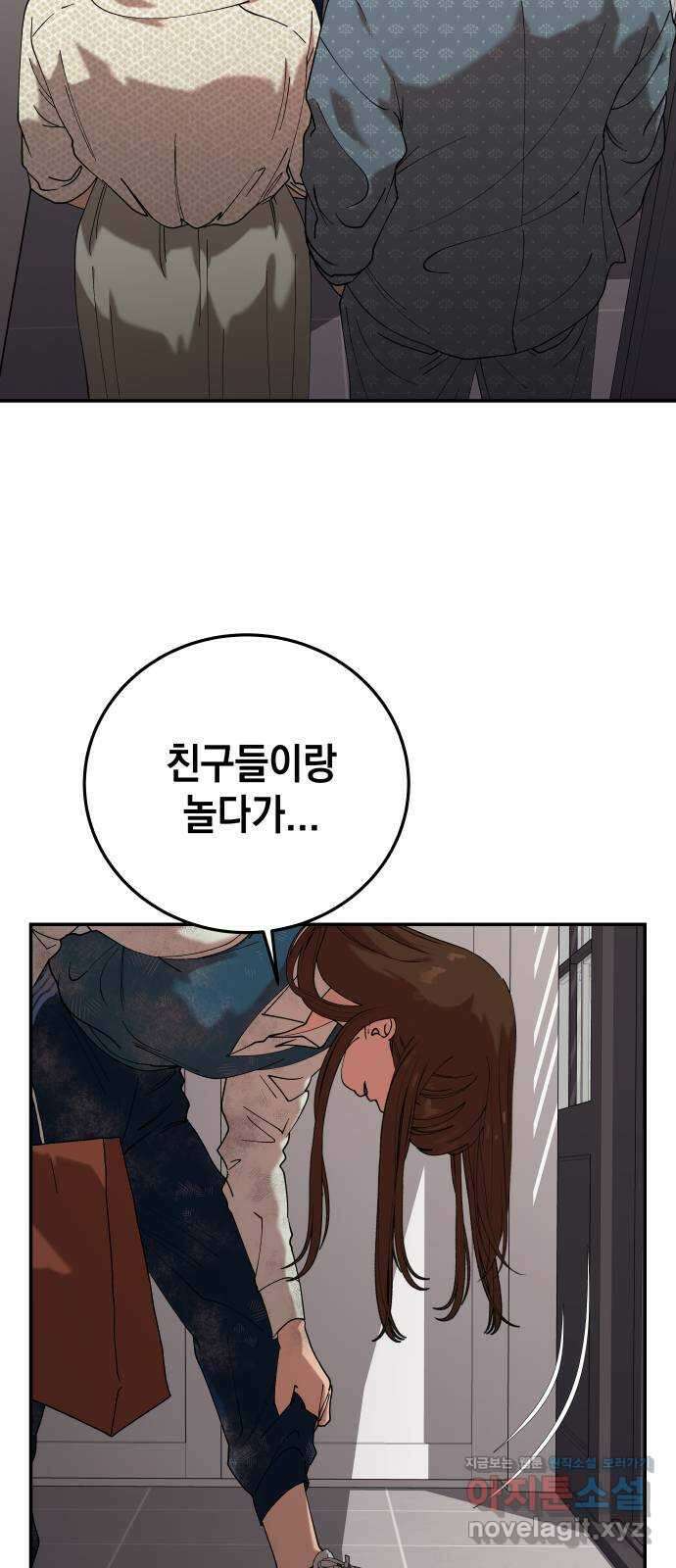 관계중독 40화 3