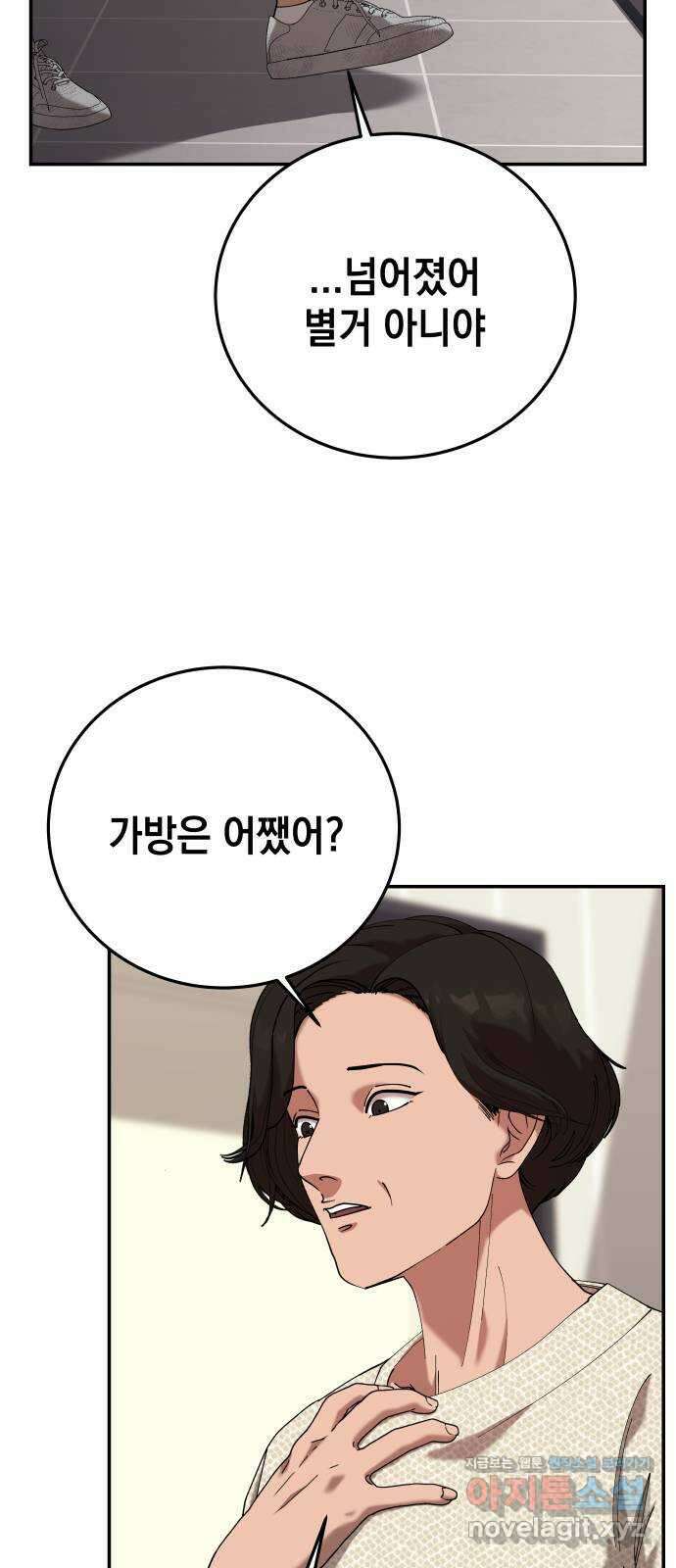 관계중독 40화 4