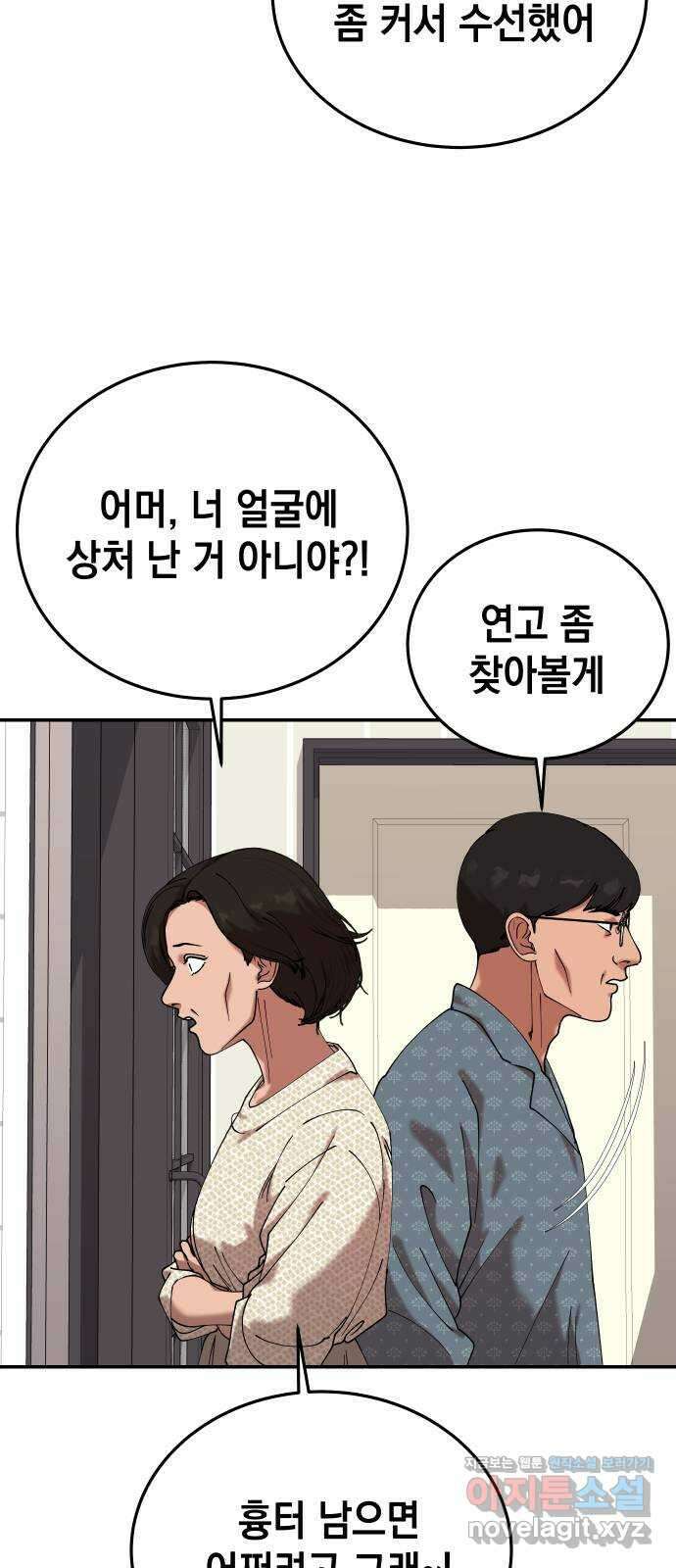 관계중독 40화 6