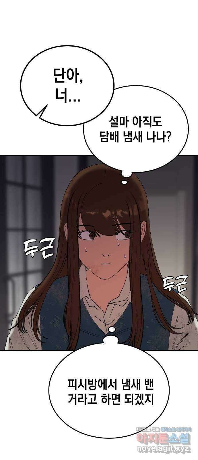 관계중독 40화 9