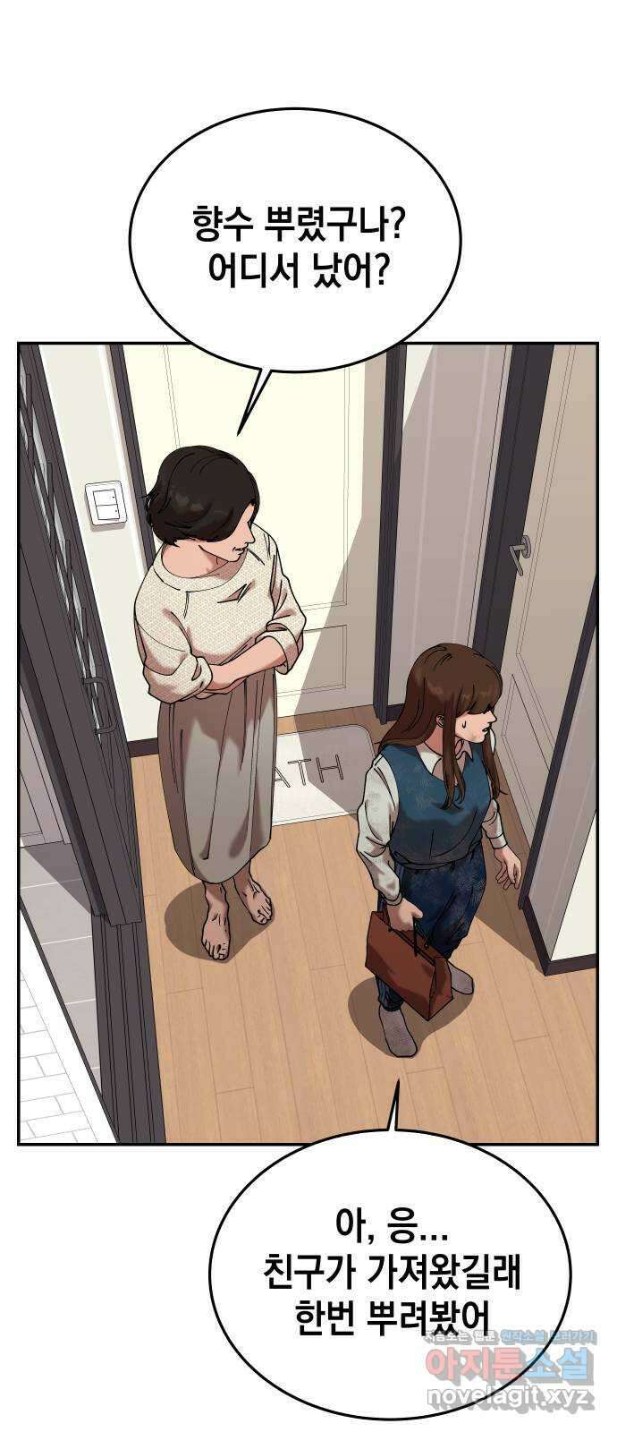 관계중독 40화 10