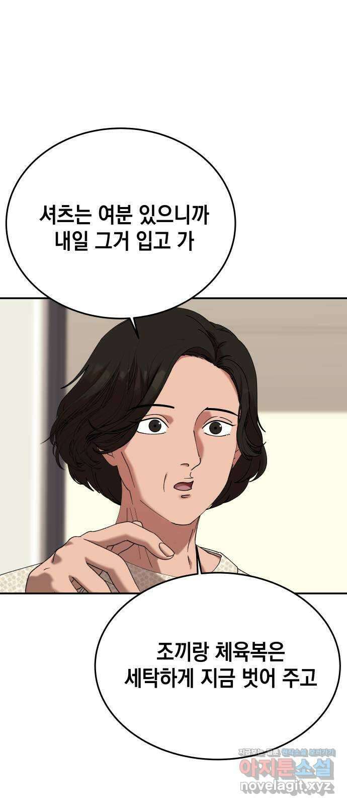 관계중독 40화 11