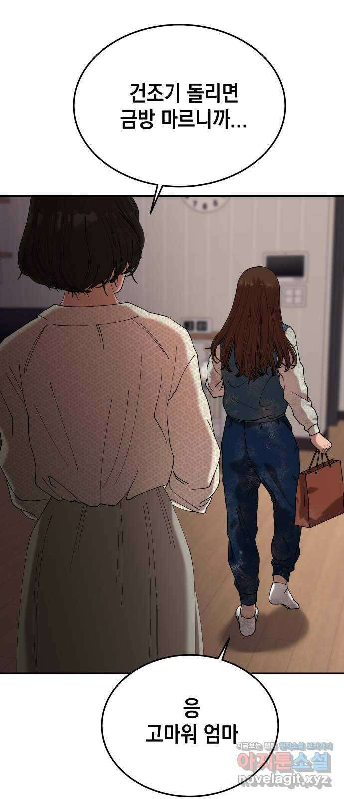 관계중독 40화 12