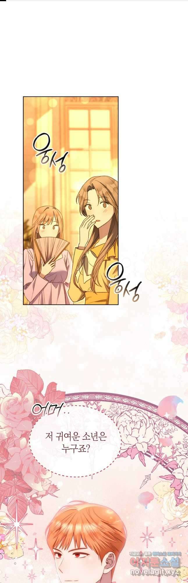 악마를 배불리는 법 76화 1