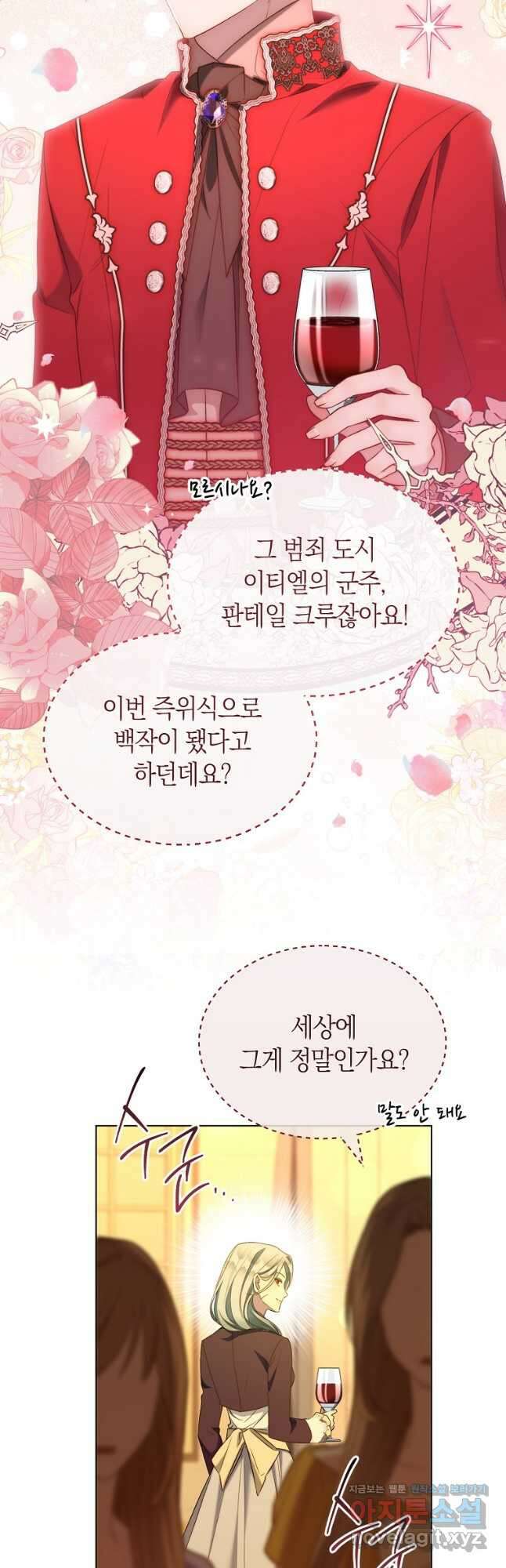 악마를 배불리는 법 76화 2