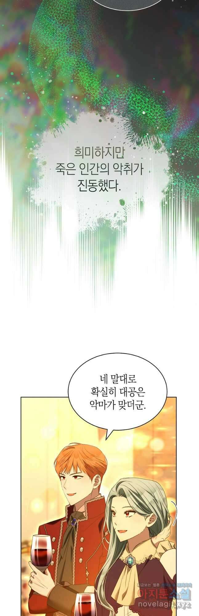 악마를 배불리는 법 76화 9