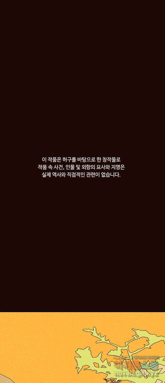 유월의 소한 96화 1