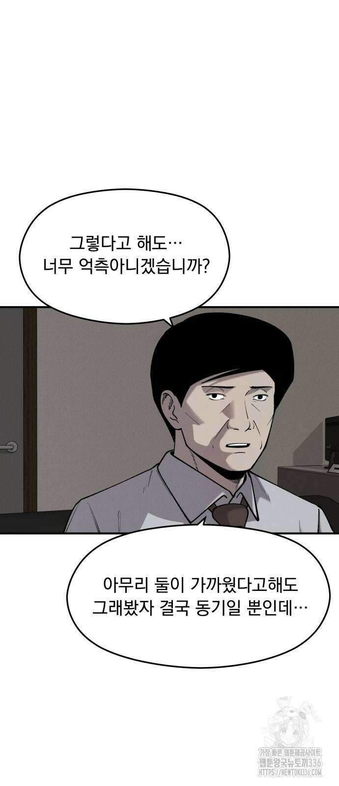 SPT - 박쥐의 시간 40화 2