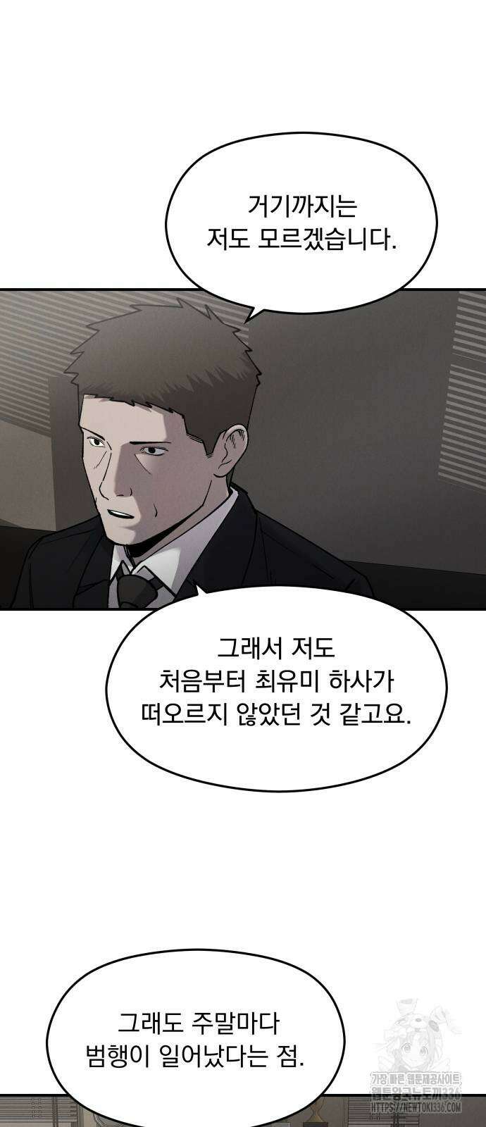 SPT - 박쥐의 시간 40화 3