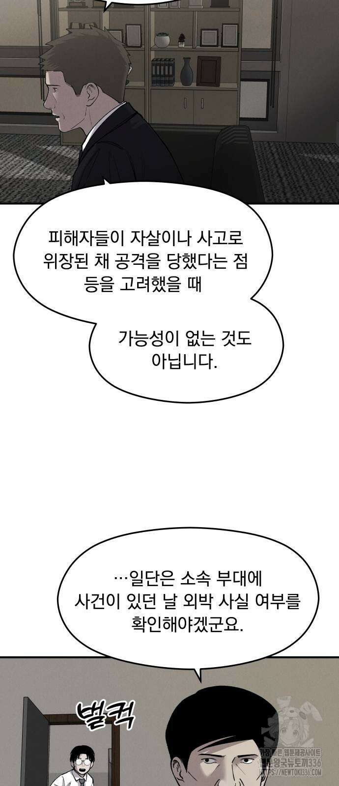SPT - 박쥐의 시간 40화 4