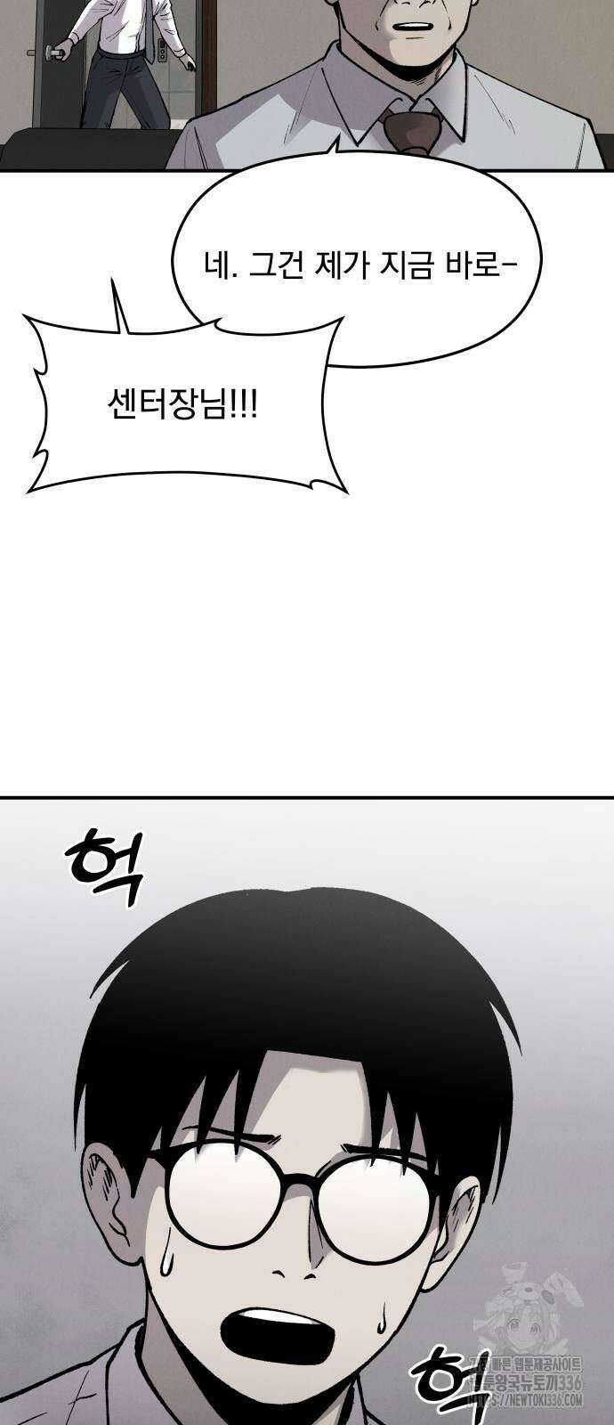 SPT - 박쥐의 시간 40화 5